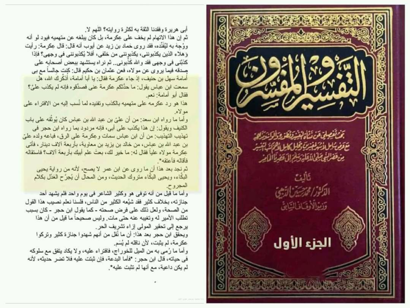 he fabricated a lie against ibn abbas may 3