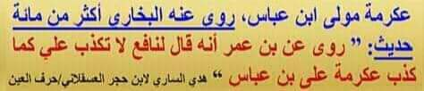 he fabricated a lie against ibn abbas may