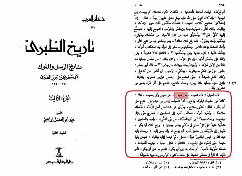 his burning of al fujaah al salami 1