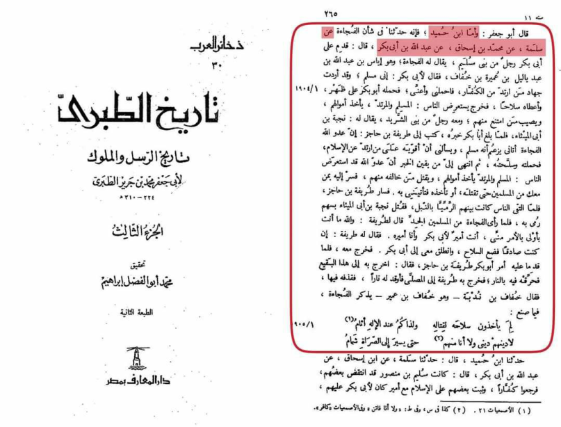 his burning of al fujaah al salami 2