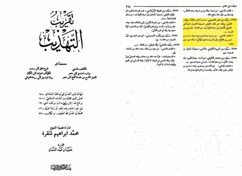 his burning of al fujaah al salami 4