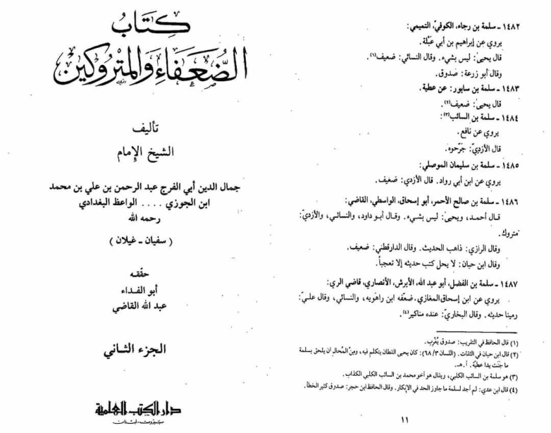 his burning of al fujaah al salami 8