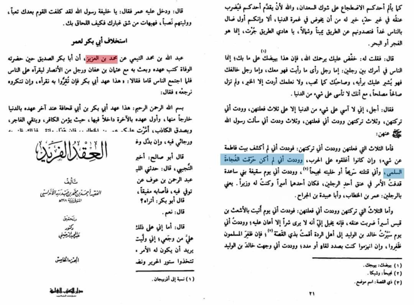 his burning of al fujaah al salami 9