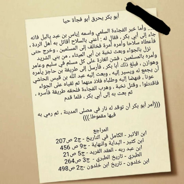 his burning of al fujaah al salami