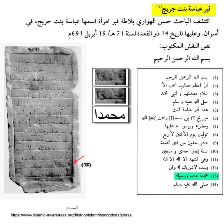 historical evidence of the messenger of god may god bless him and grant him peace 2