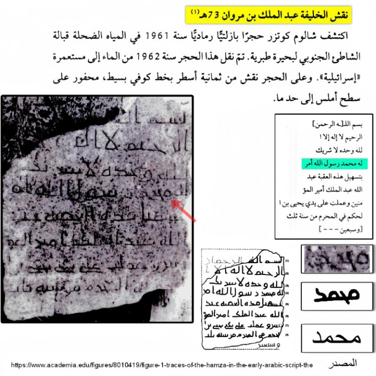 historical evidence of the messenger of god may god bless him and grant him peace 4