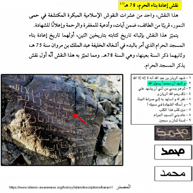 historical evidence of the messenger of god may god bless him and grant him peace 5