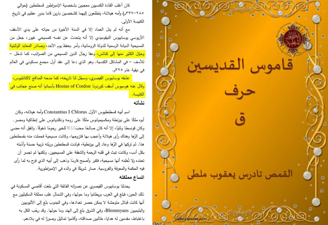 Father Tadros Yacoub Malti — Constantine stealing pagan temples for churches