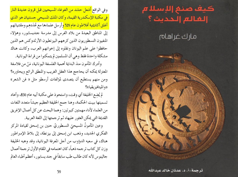 Bishop John of Nikiu — Christians burned the Library of Alexandria