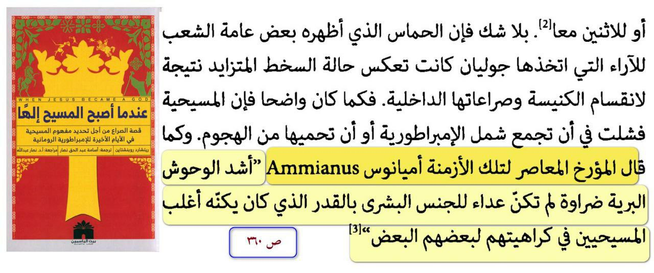 Ammianus Marcellinus — Christians were monsters whose savagery humanity had never known
