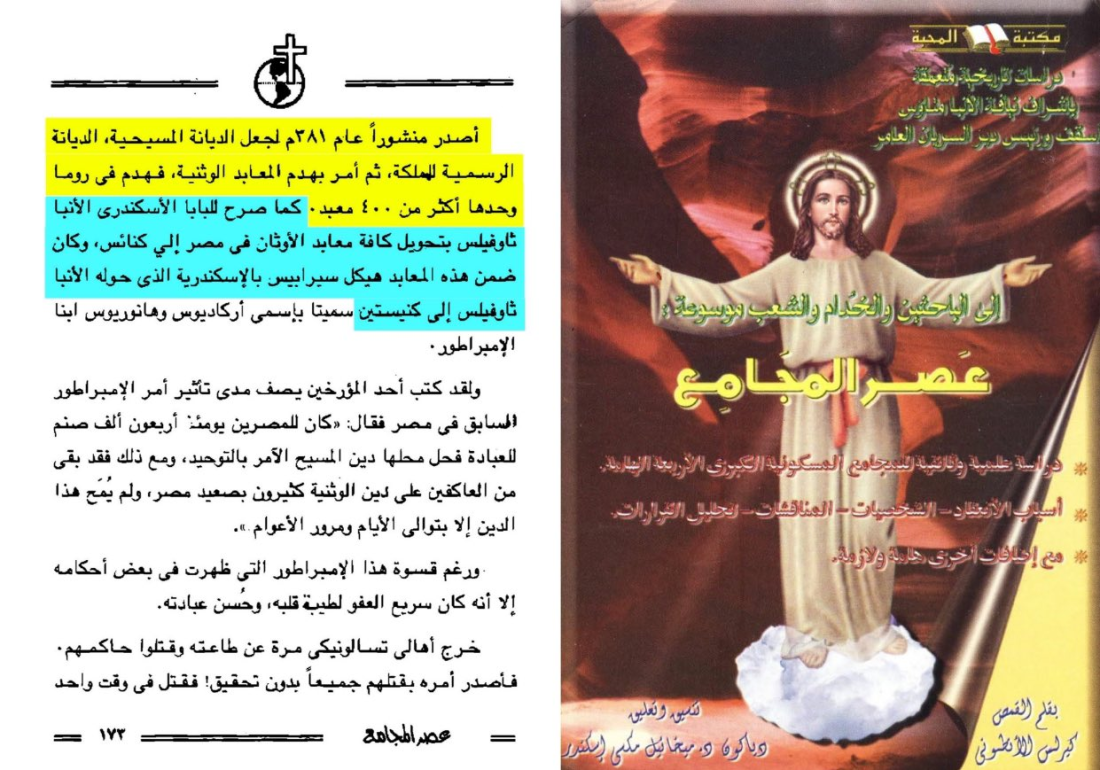 Father Kyrollos Antoine — 400 temples destroyed, pagan temples converted to churches