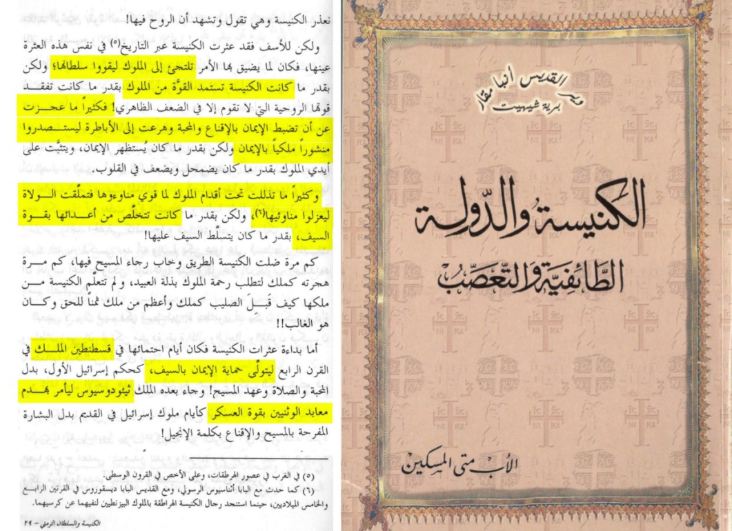 Father Matta El Meskeen — Christianity spread through sultans and military force