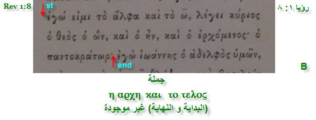 i am the alpha and the omega the beginning and the end 8