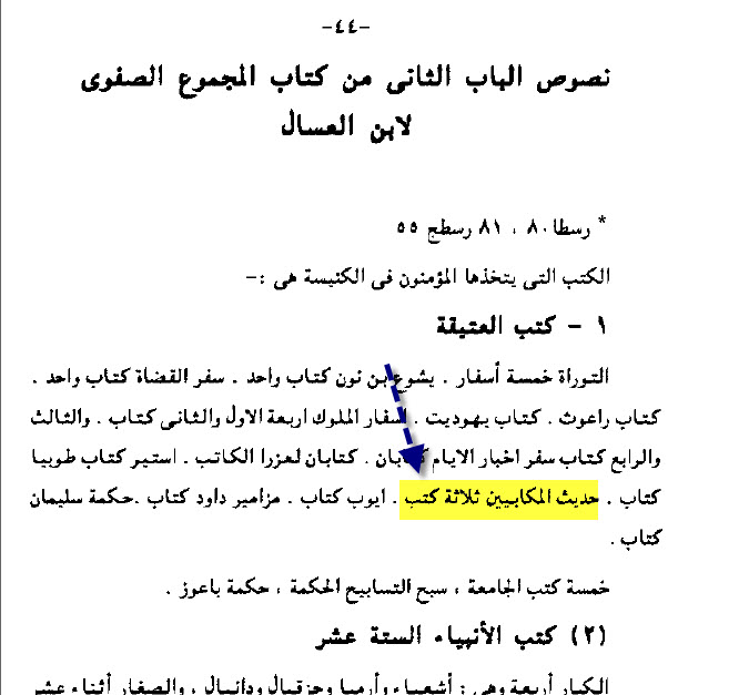 Safawi Collection — early church had three Maccabees