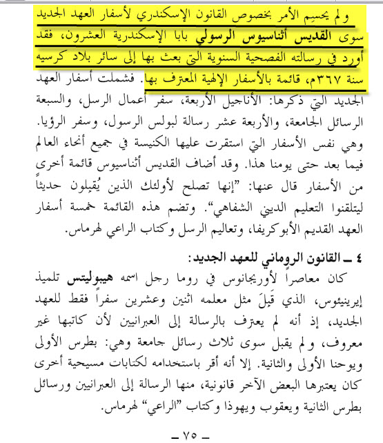 A General Idea about the Bible p. 75 — 367 AD first declaration of 27-book NT