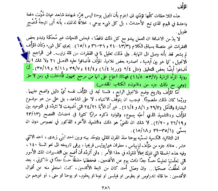 Jesuit translation — adulterous woman taken from unknown source