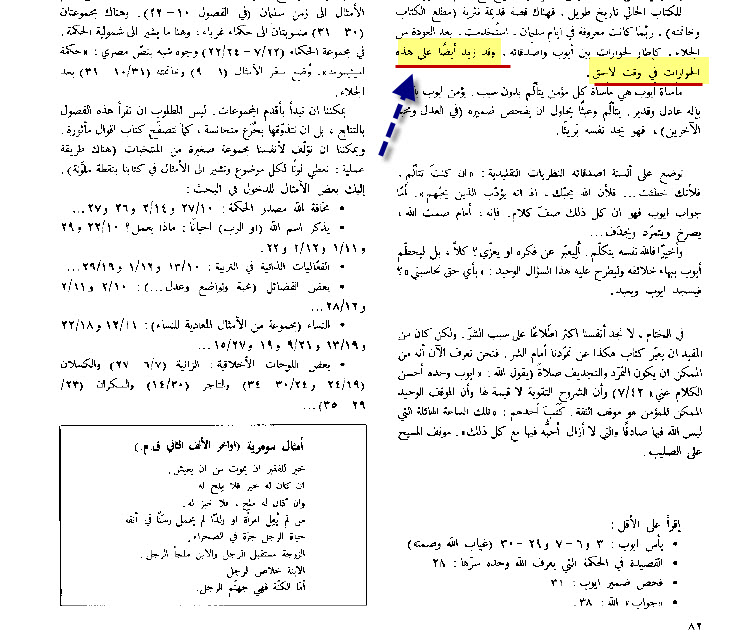 Unknown additions to the Book of Job