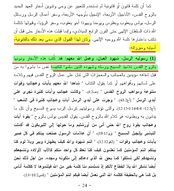 Father Abdel-Masih Basit — Orthodox conditions for canonicity