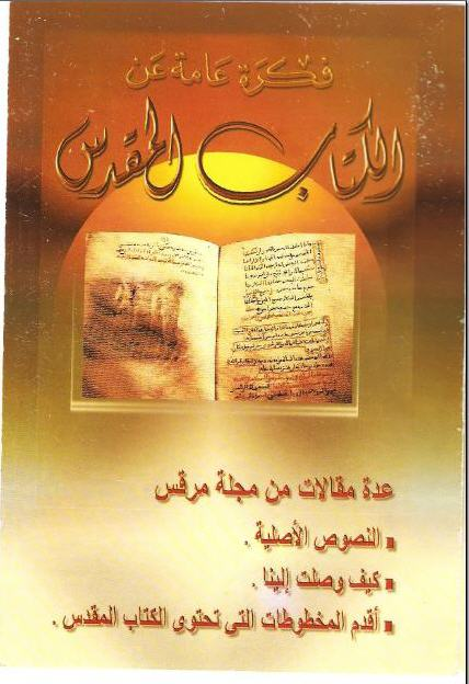 A General Idea about the Bible p. 76 — Eastern and Western Church disagreements