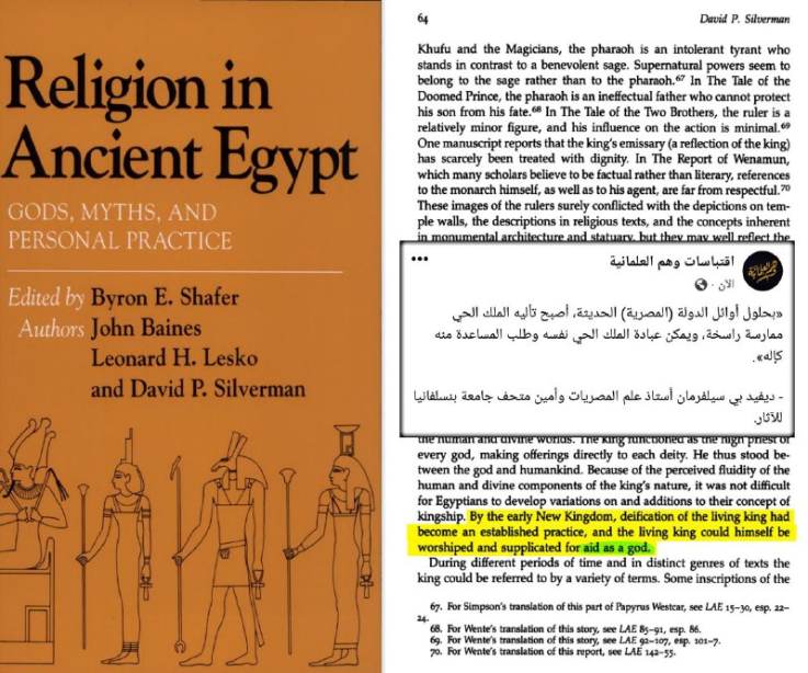 is pharaohs divinity in the quran taken from the madras 1