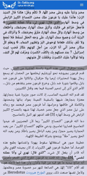 is pharaohs divinity in the quran taken from the madras 17