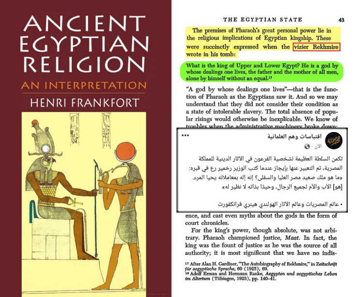 is pharaohs divinity in the quran taken from the madras