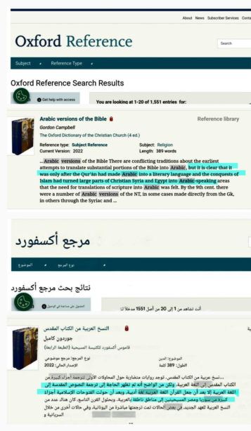 is the holy quran taken from the bible academical response