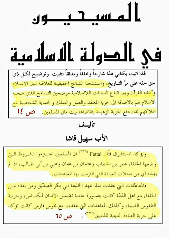 Christians in the Islamic State — Suhail Qasha, pp. 14–65