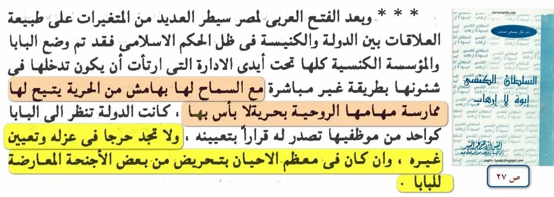 The Islamic conquest of Egypt and the continuity of the Coptic Church