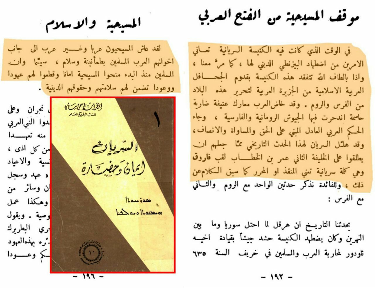 Christians calling Umar ibn al-Khattab al-Faruq — Saka, Vol. 1, p. 193
