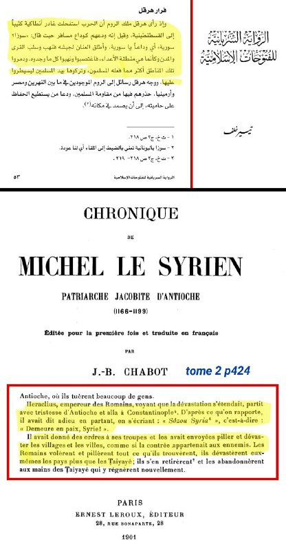 Michael the Syrian on Heraclius destroying the Levant before fleeing