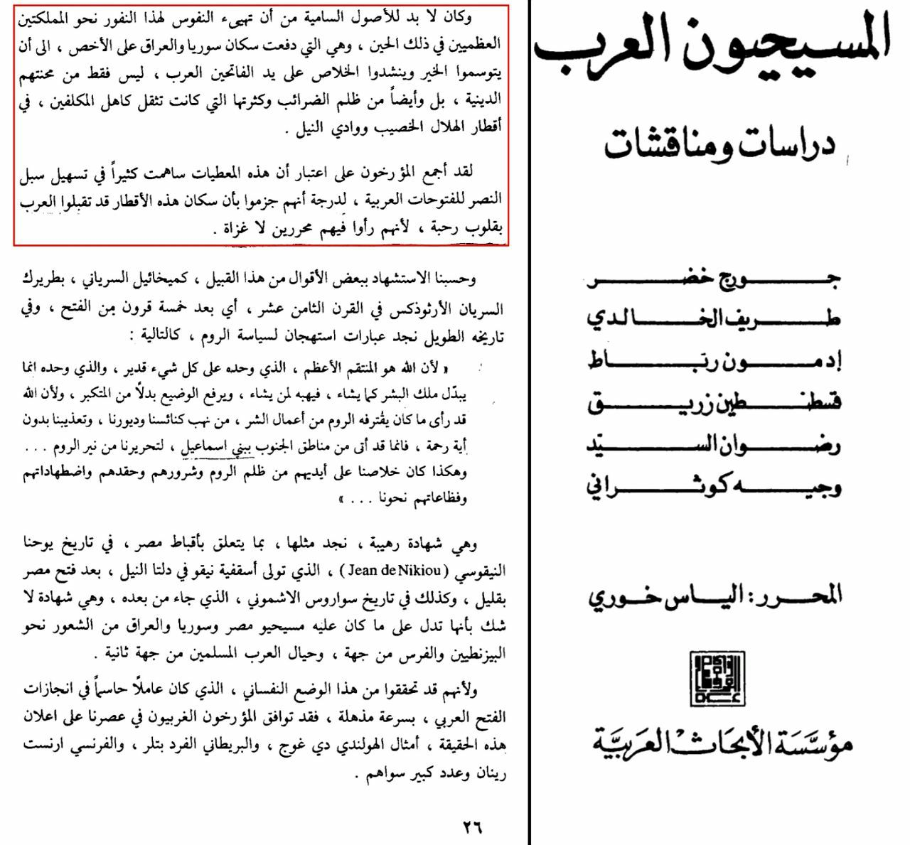 Edmond Rabbath — Arab Christians welcomed Muslim conquerors as liberators