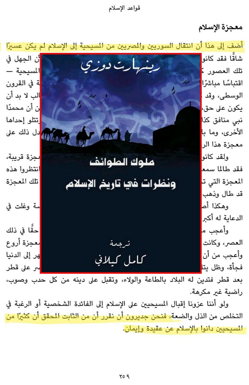 Reinhart Dozy on Syrians and Egyptians embracing Islam out of love and conviction