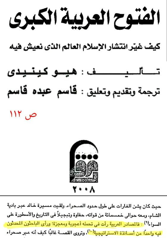 Hugh Kennedy on Khalid ibn al-Walid as a master of military strategy