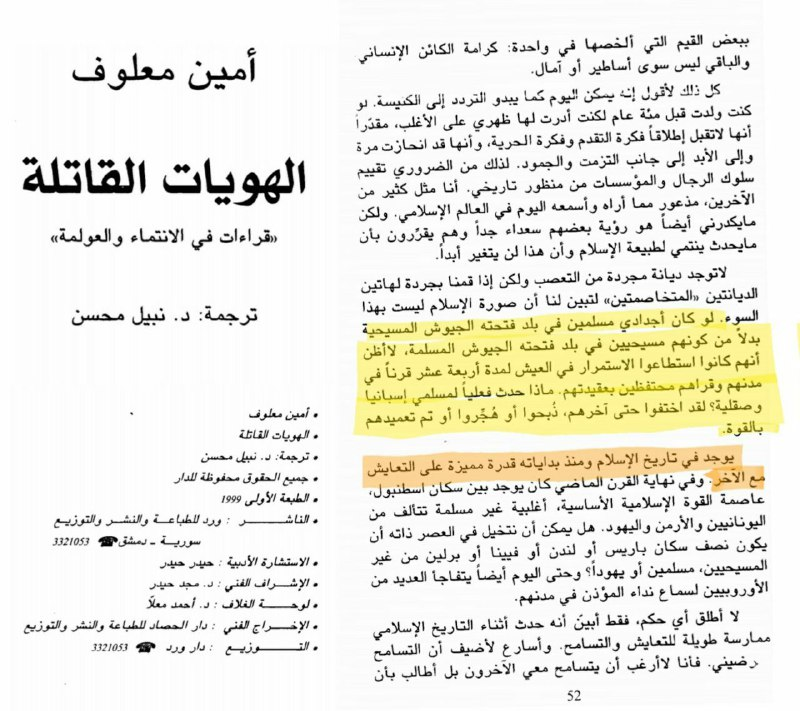 Amin Maalouf — In the Name of Identity on Islamic coexistence vs. Christian expulsion