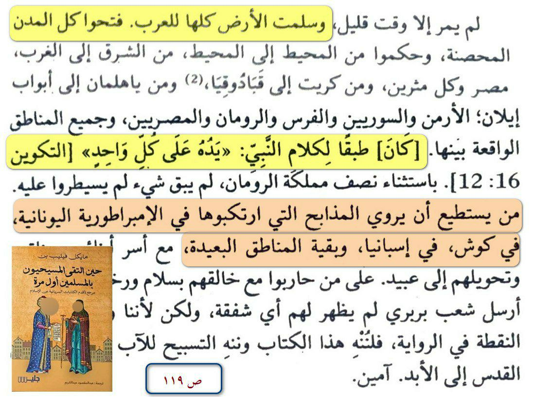 John Bar Fanaki — When Christians First Met Muslims, p. 119 on divine justice