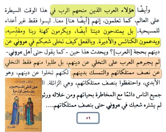 Bishop Isho'yahb III's letter — one of the oldest testimonies to Muslim justice