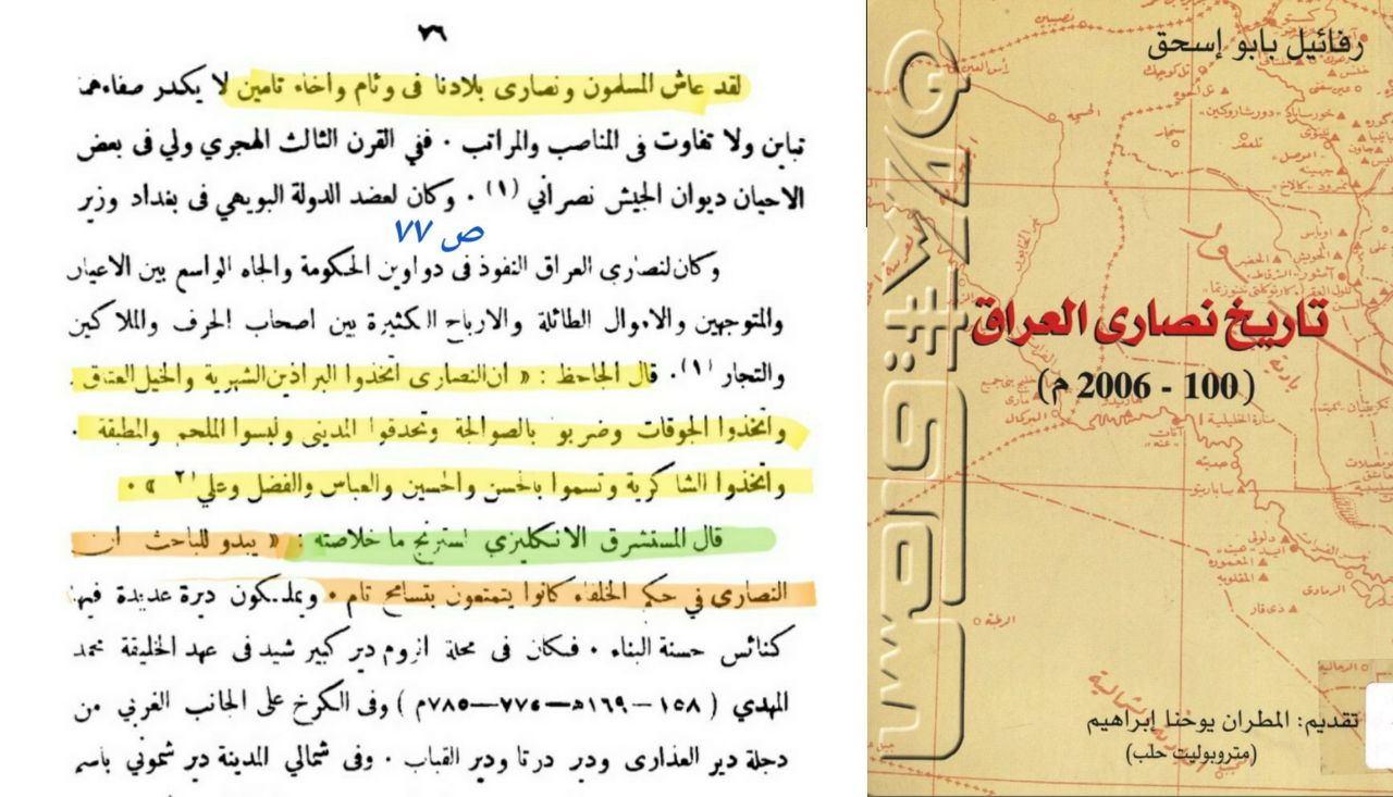 History of the Christians of Iraq — further documentation of coexistence