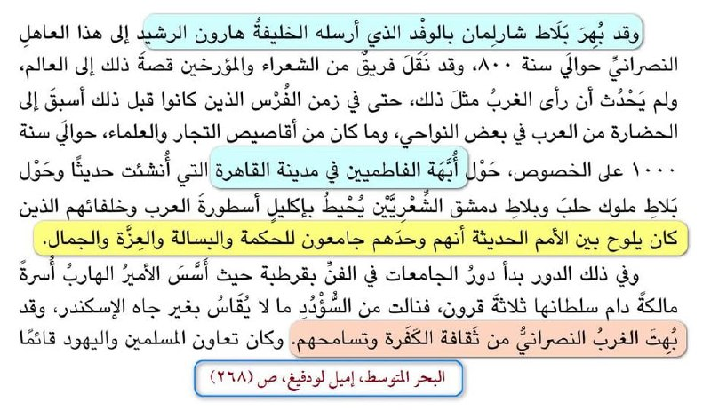The West's astonishment at Islamic civilization — Charlemagne and the Arab encounter