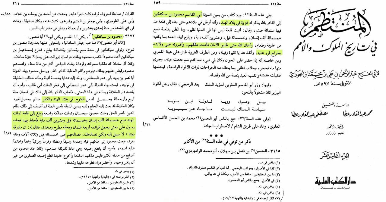 Fabrications about the Islamic conquests of India