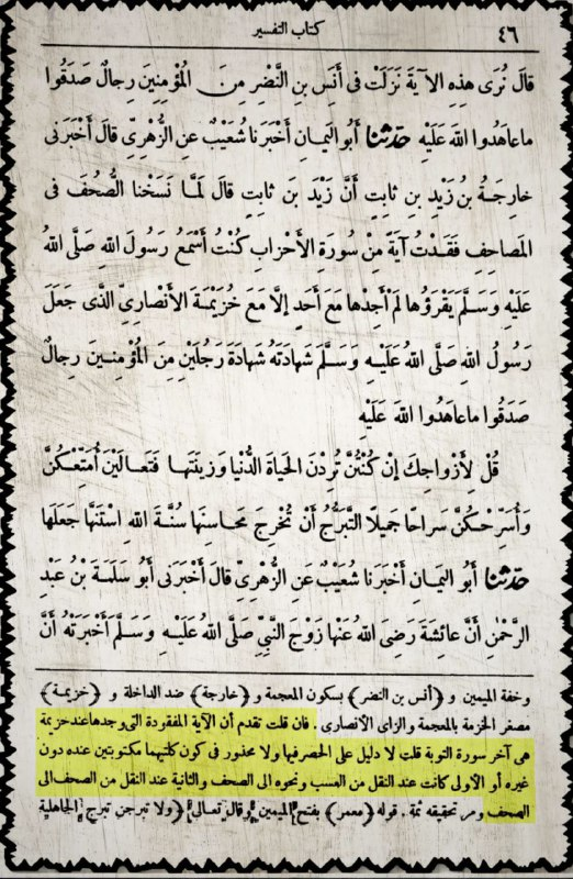 lost three verses from the quran 10
