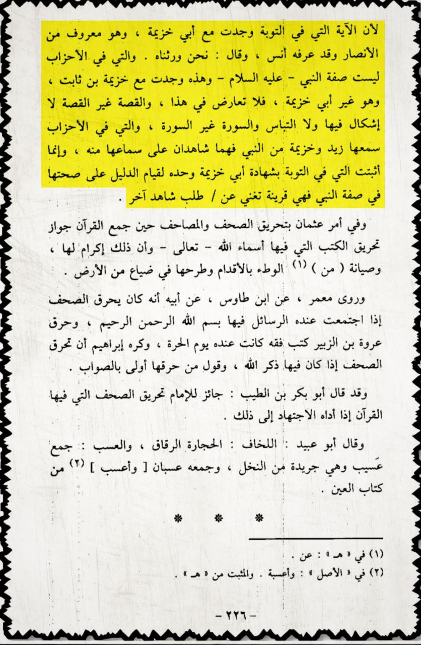 lost three verses from the quran 12