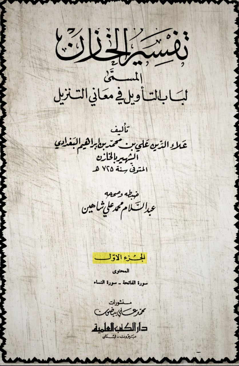 lost three verses from the quran 13
