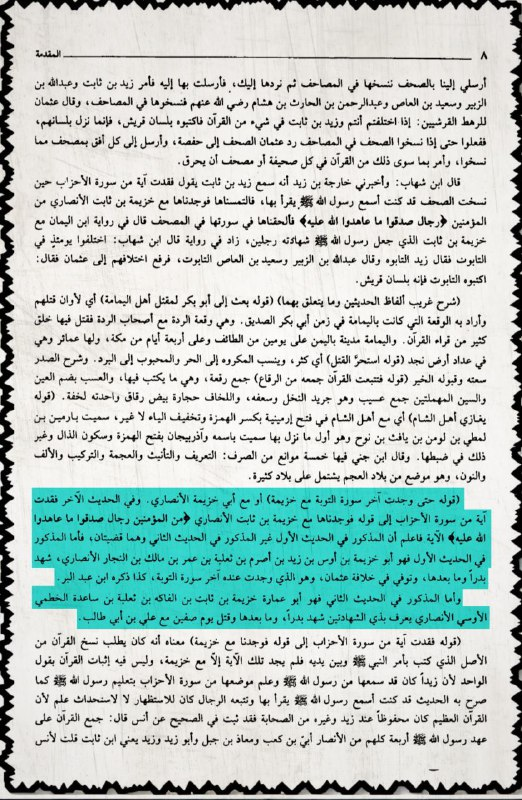 lost three verses from the quran 14