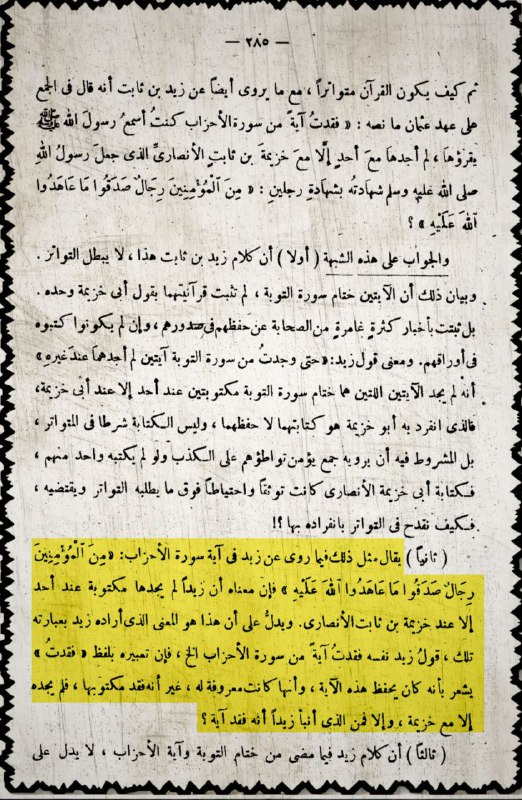lost three verses from the quran 16
