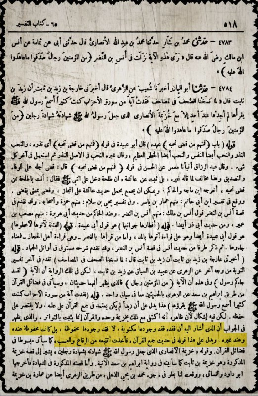 lost three verses from the quran 18