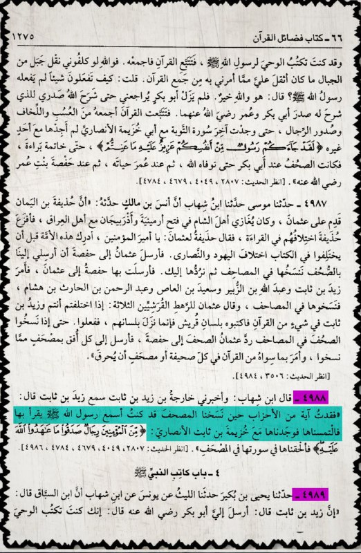 lost three verses from the quran 2