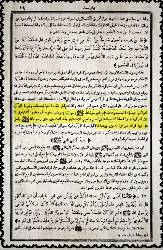 lost three verses from the quran 20