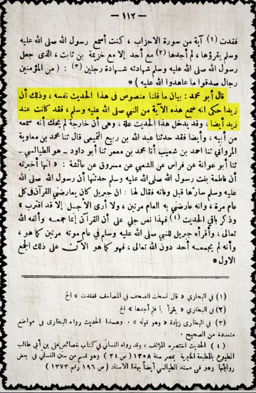 lost three verses from the quran 22