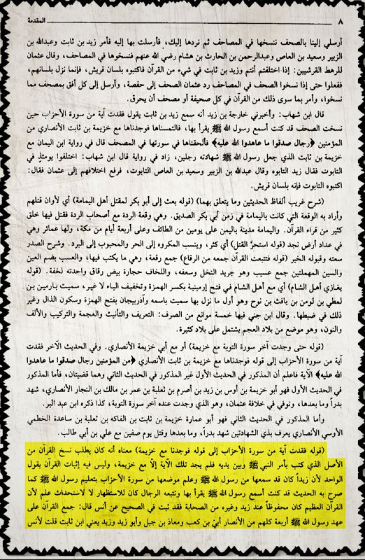 lost three verses from the quran 24